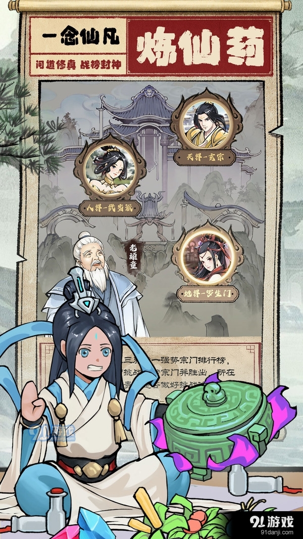 一念仙凡v2.0.5截图5