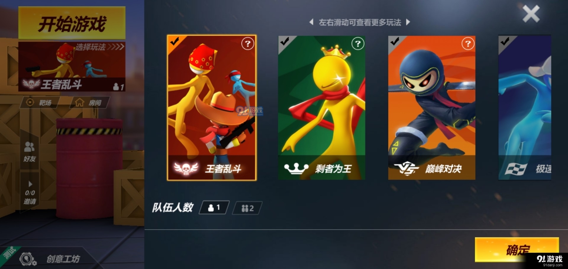 激斗火柴人正版手游v4.2.15截图3