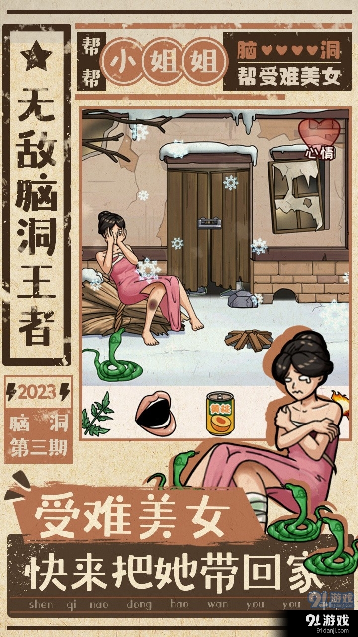 无敌脑洞王者小游戏v1.9截图4