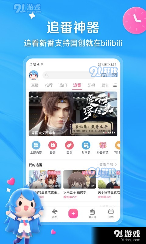 b站v1.1.83截图4