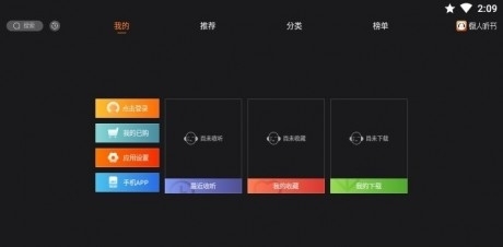 懒人听书车载版v2.4.7截图2