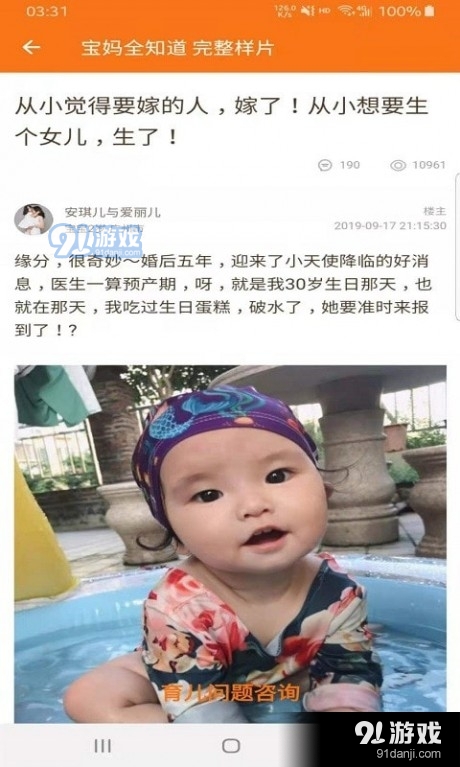 宝妈全知道v1.5.7截图4