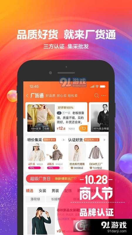 阿里巴巴手机版v11.2.2.5截图4