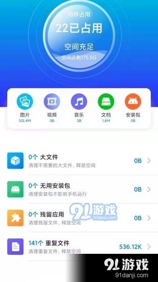 安全清理极速版v1.3.7截图2