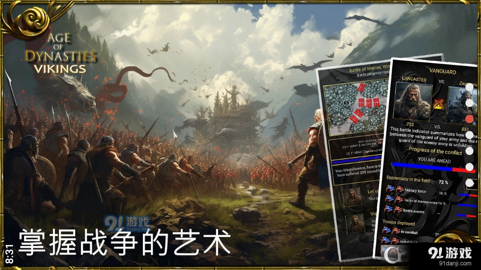 王朝时代维京人的崛起v4.1.7截图5