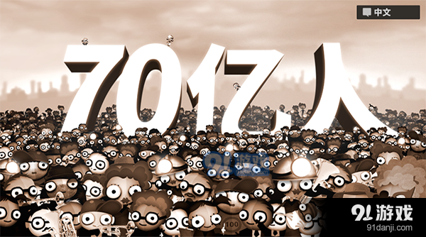 70亿人v1.0.7截图1