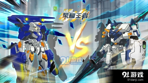 机甲荣耀王者-超强机甲争霸赛v1.1.12截图1