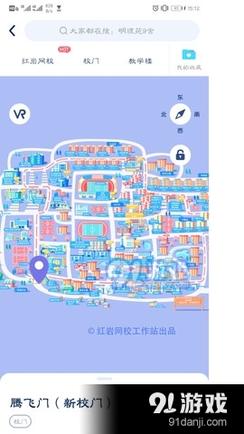 掌上重邮v5.4.6截图4