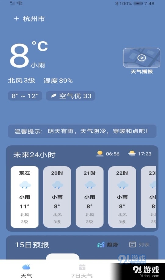 最近实时天气查询v1.0.7截图2