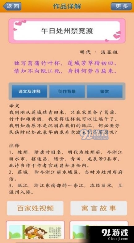 陈马宝宝唐诗三百首v3.9截图4