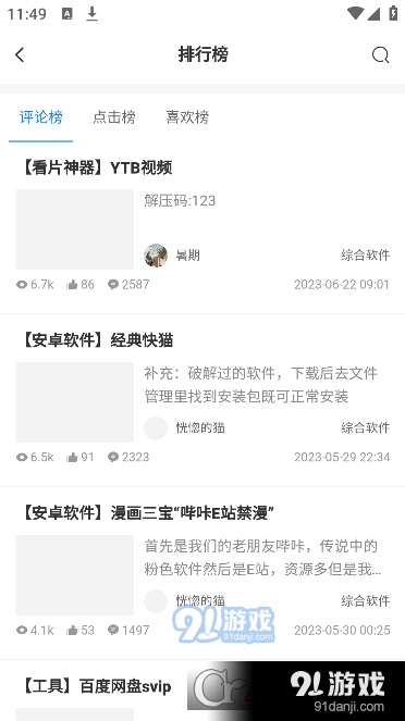 芥子侠安卓版v1.5.8截图1
