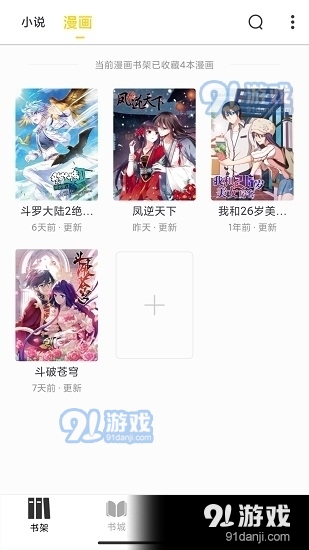 夜猫阅读官网网页版v1.0.23截图3