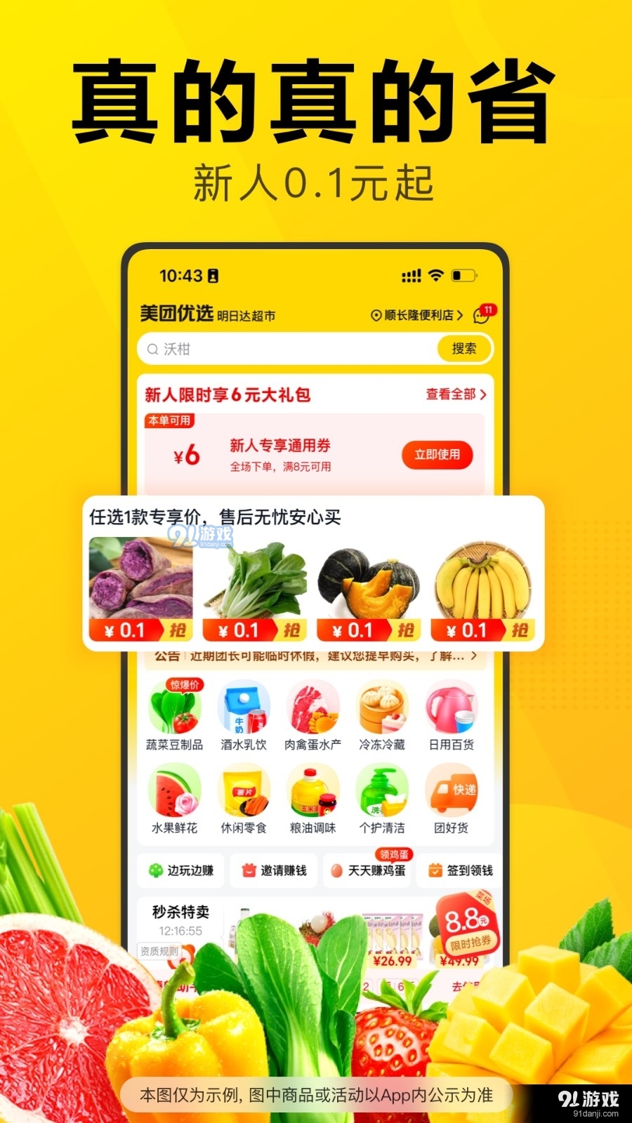 美团优选v6.37.5截图3