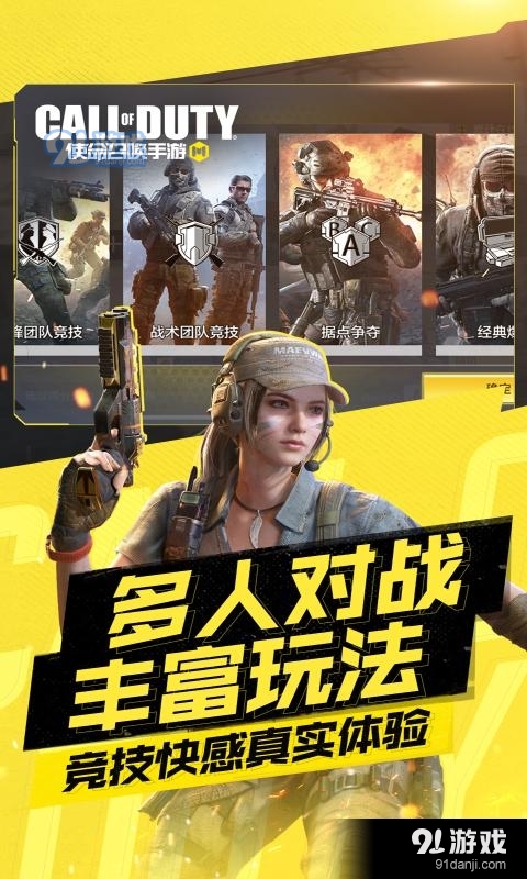 使命召唤国服手机版v2.9.11截图4