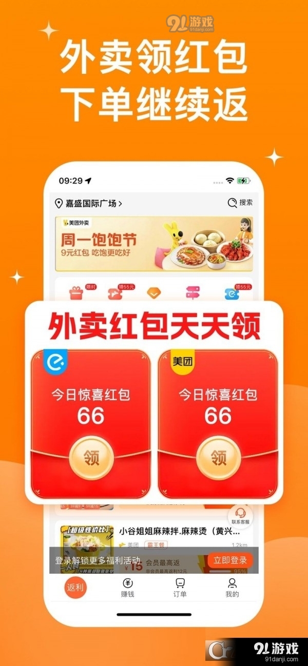 霸王用餐v2.4.13截图3