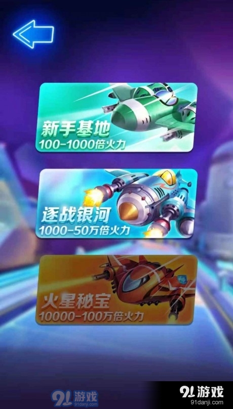 好运战机v1.8截图3