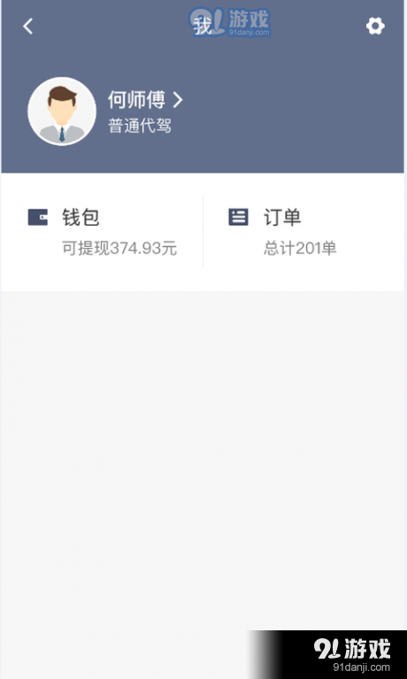 安巡代驾v4.73.5.0012截图4