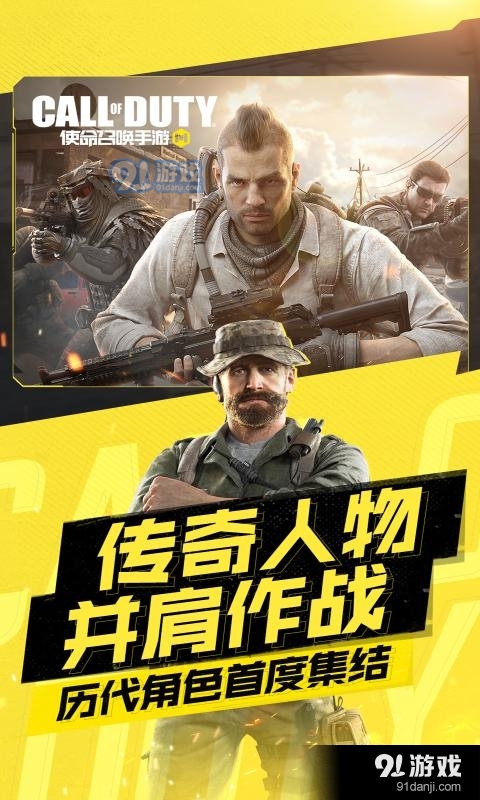 使命召唤国服手机版v2.9.11截图2