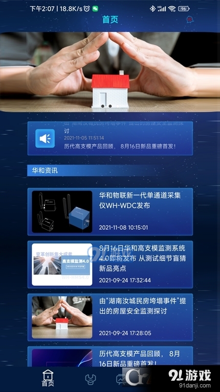 和知云APPv1.8截图3