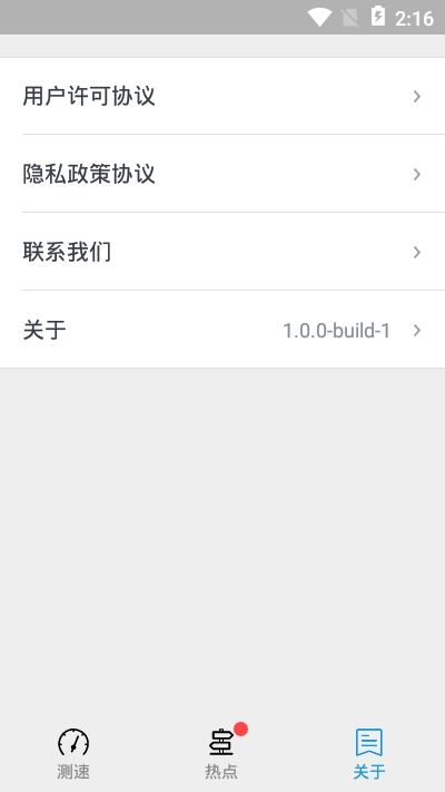 袋鼠测速v1.12截图1
