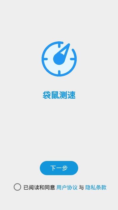 袋鼠测速v1.12截图3