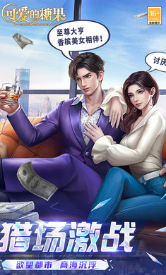 可爱的糖果v2.6截图3