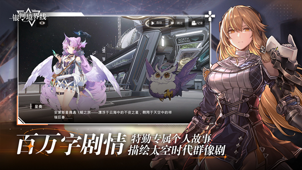 银河境界线正式手机版v1.4.9截图3