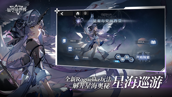 银河境界线正式手机版v1.4.9截图4