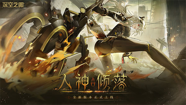 深空之眼pc端官网v0.284.67截图1