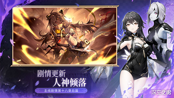 深空之眼pc端官网v0.284.67截图4