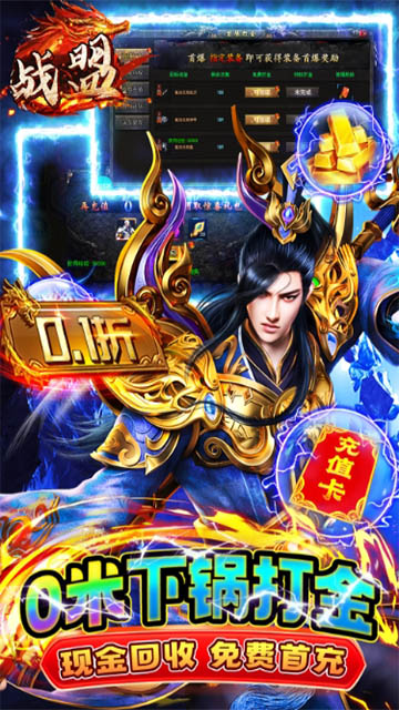 战盟0.1折v1.0.5截图2