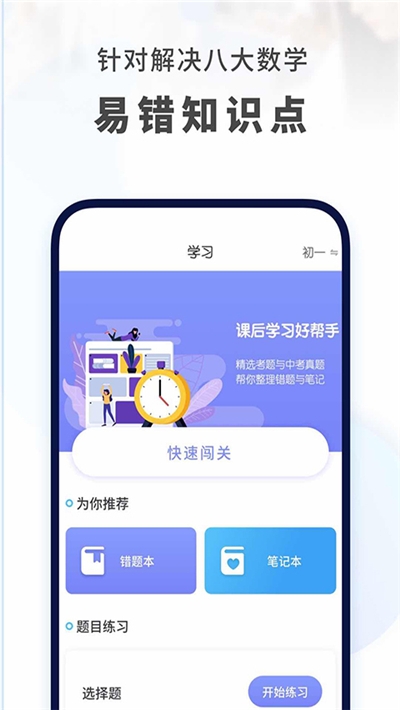 初中数学教学视频v2.10截图2