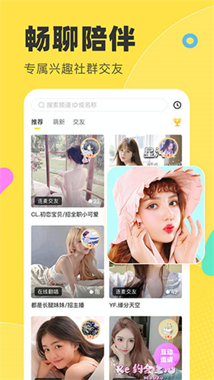 多玩语音手机版v7.17.12截图4