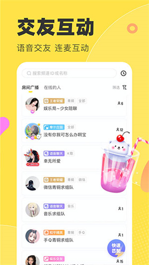 多玩语音手机版v7.17.12截图5