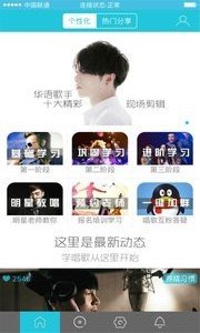 学唱歌APPv6.3.297截图2