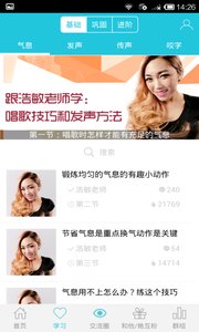 学唱歌APPv6.3.297截图3