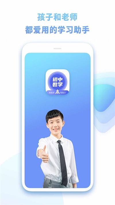 初中数学教学视频v2.10截图1