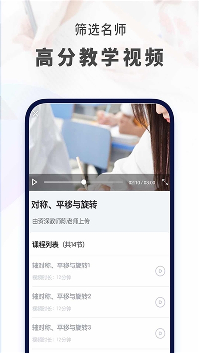 初中数学教学视频v2.10截图3