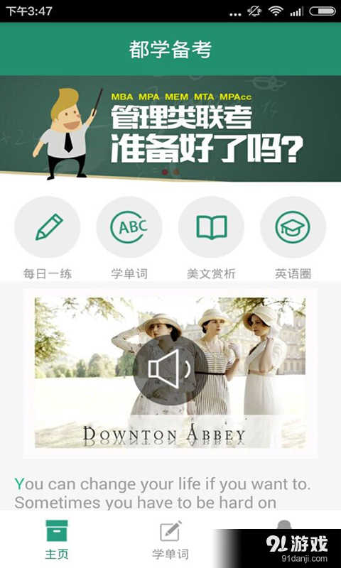 都学备考v1.9截图1