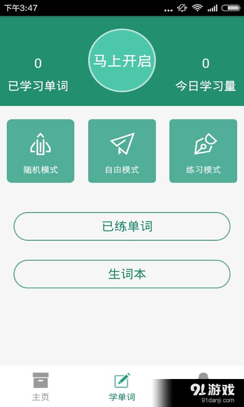 都学备考v1.9截图2