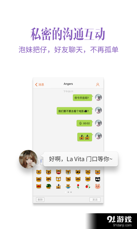 YY约战手机版v6.19.8截图2