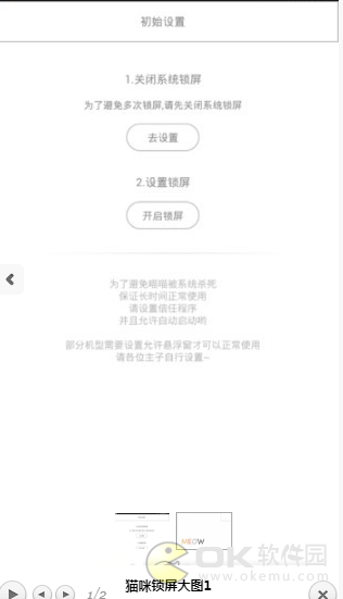 猫咪锁屏v1.8截图2