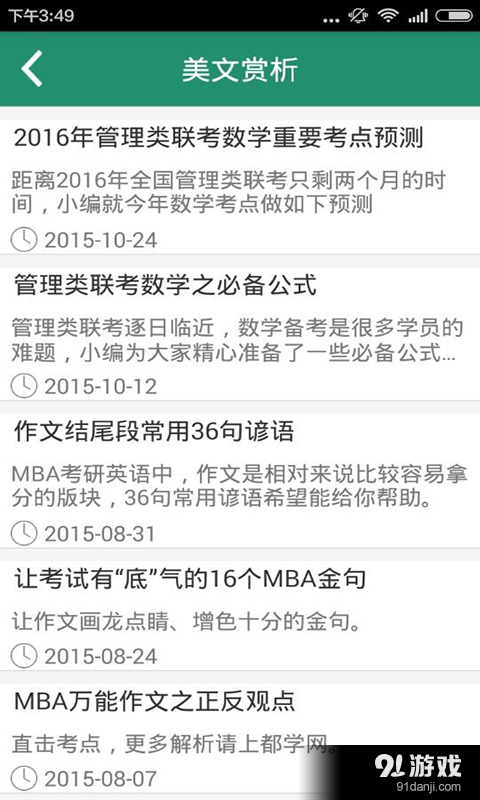 都学备考v1.9截图4