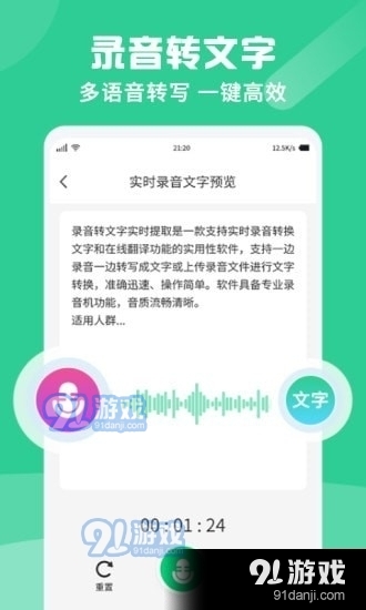 专业录音转文字助手v1.4.10截图2