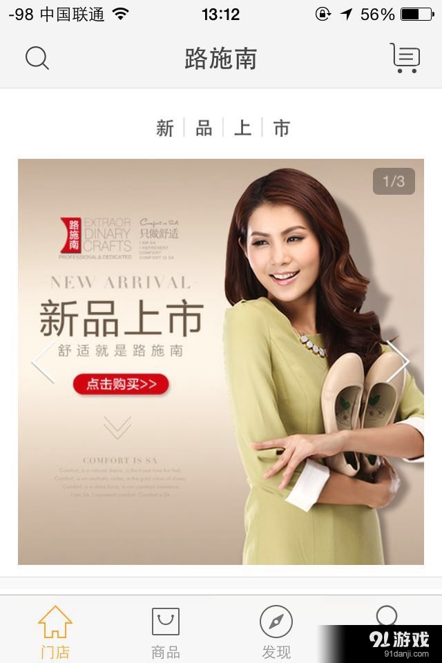 路施南微商城v1.3.13截图2