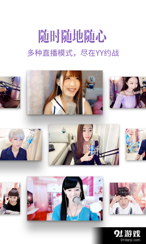 YY约战手机版v6.19.8截图5