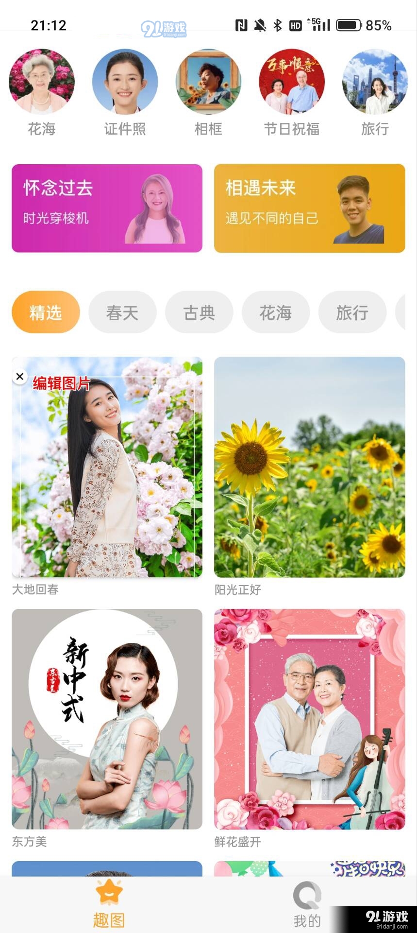 哇哦相机v1.1.6截图2