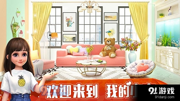 我的小家v2.6截图1