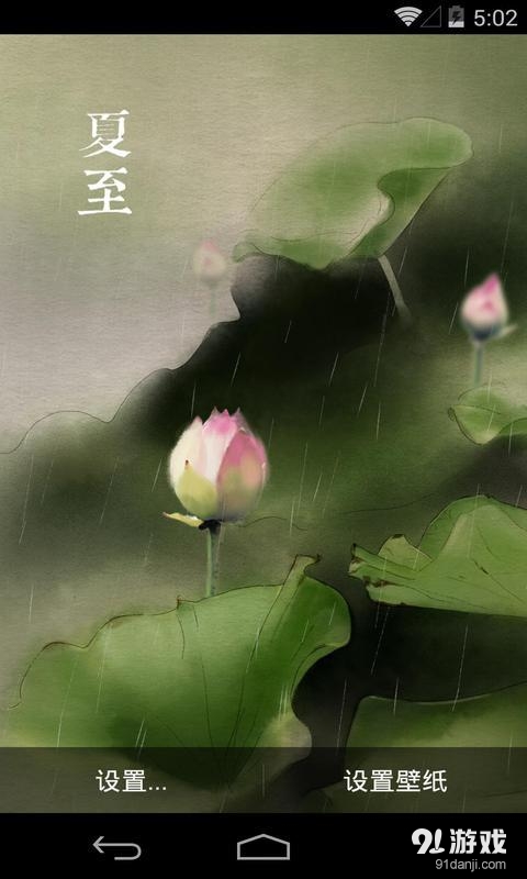 夏至：梦象动态壁纸v1.6.9截图1