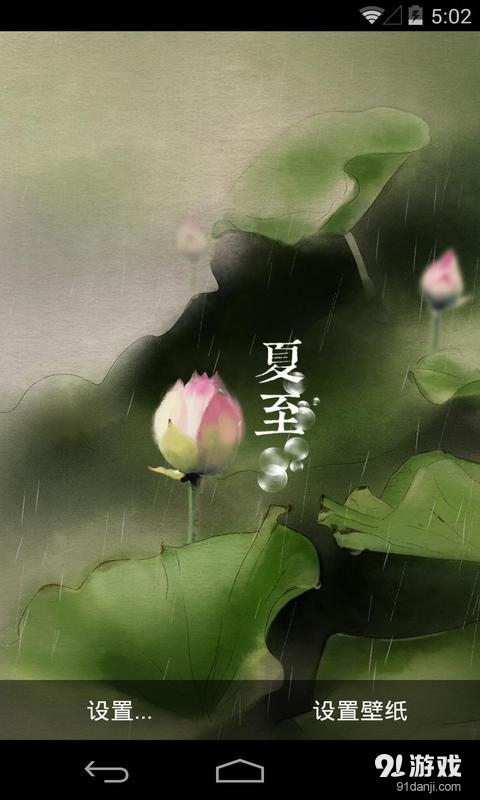 夏至：梦象动态壁纸v1.6.9截图2